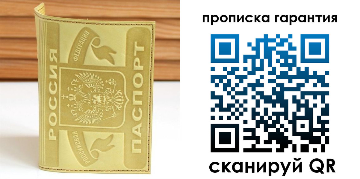 прописка штамп в Пушкино